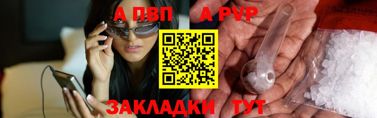 A-PVP Соль Мончегорск