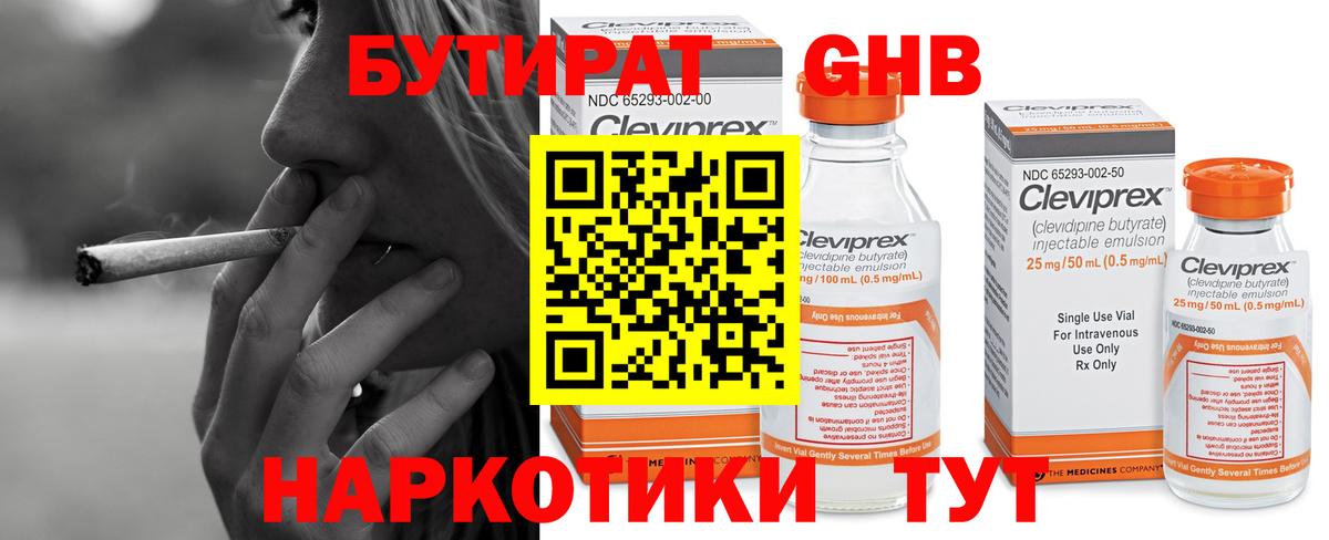 БУТИРАТ 1.4BDO Мончегорск