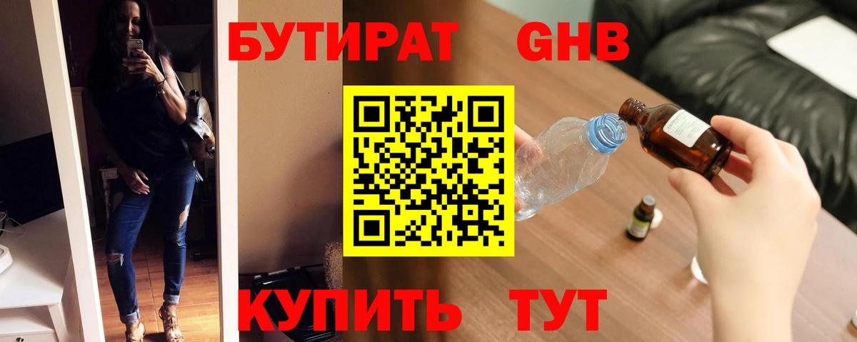 Бутират Butirat  БУТИРАТ  Мончегорск  Вход с VPN 