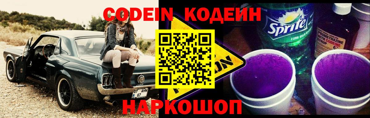 Кодеин напиток Lean (лин) Мончегорск