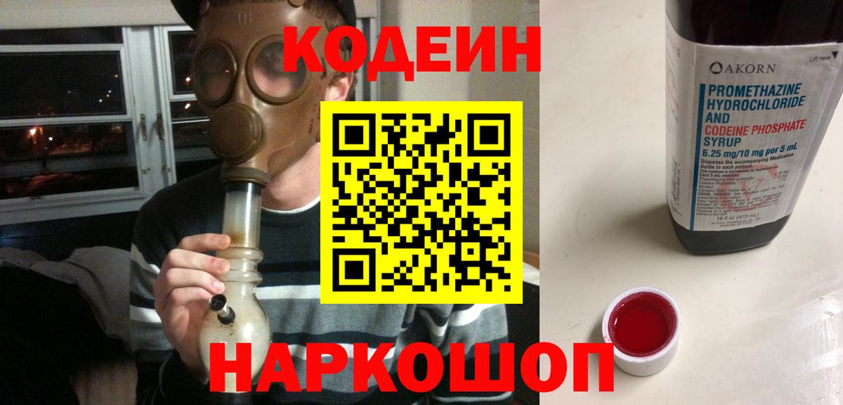 Codein Purple Drank  Codein Purple Drank  Мончегорск  Вход с VPN 