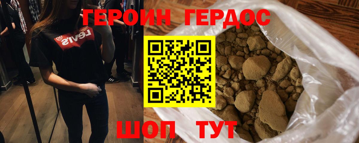 ГЕРОИН хмурый Мончегорск