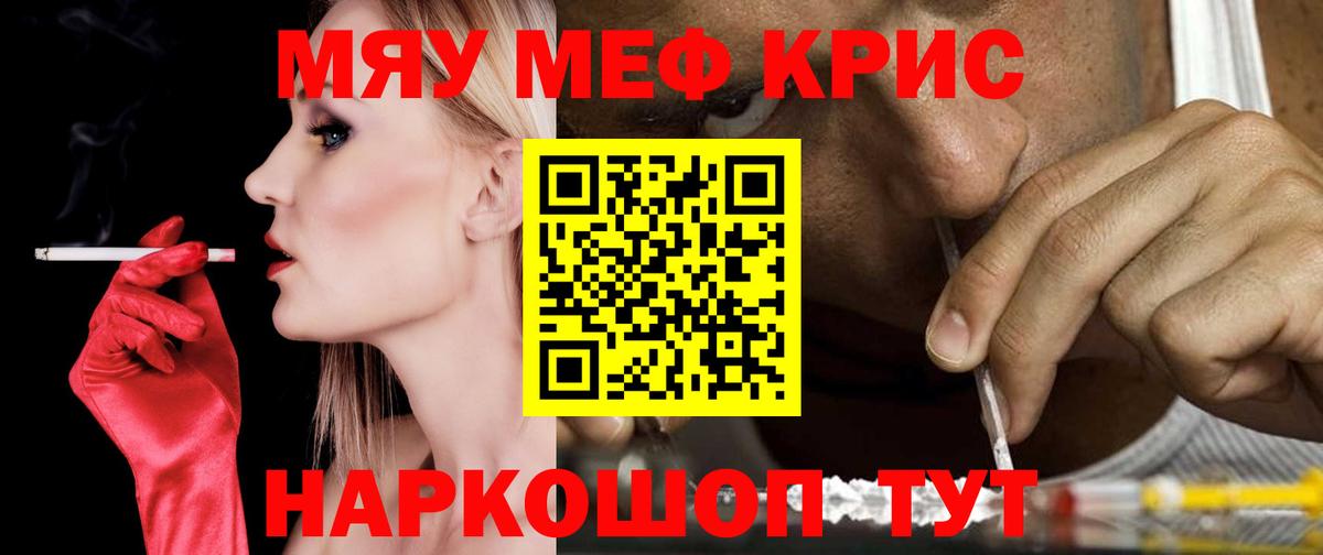 Мефедрон кристаллы Мончегорск